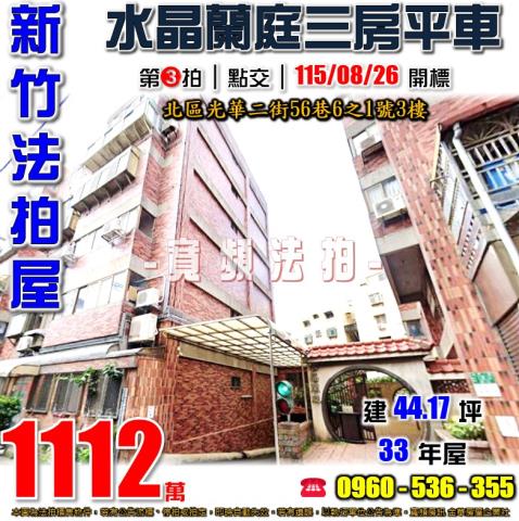 北區華廈法拍-1