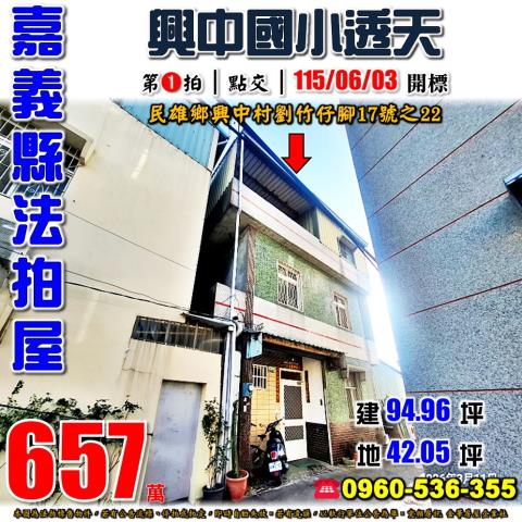 民雄拍賣透天-1