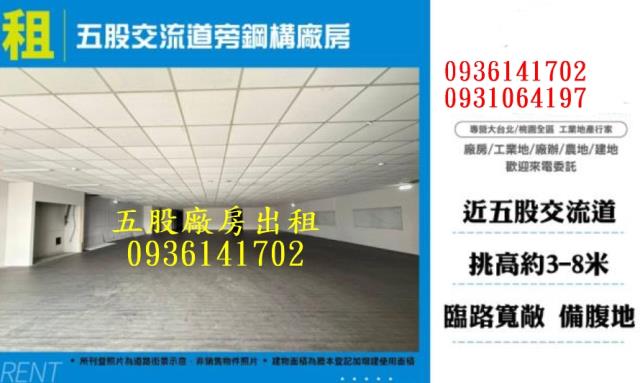 新北五股廠房-1