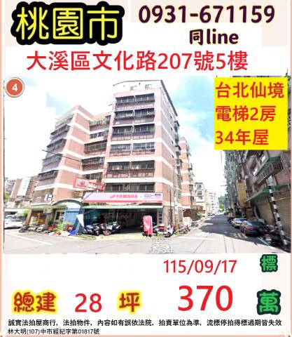 大溪法拍華廈-1