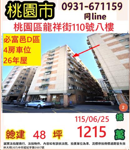 桃園區法拍華廈-1