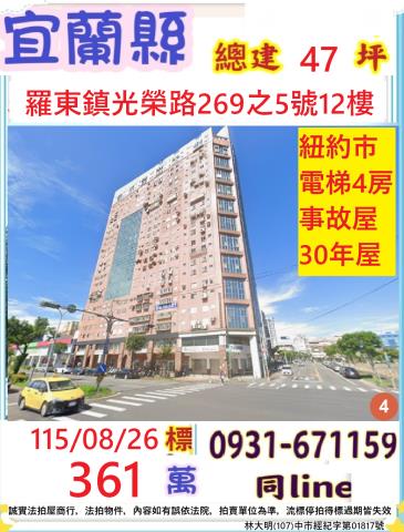 宜蘭大樓法拍-1