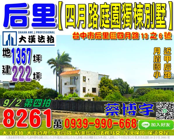 后里四月路法拍屋透天