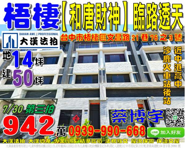 梧棲文昌路法拍屋透天