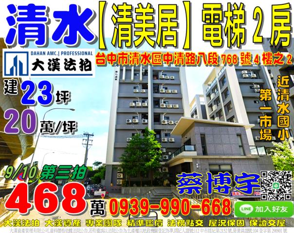 清水中清路清美居法拍