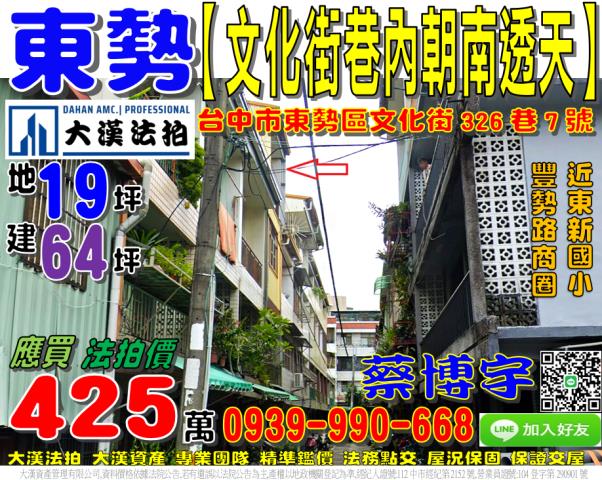 東勢法拍屋文化街透天