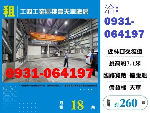 龜山廠房-1