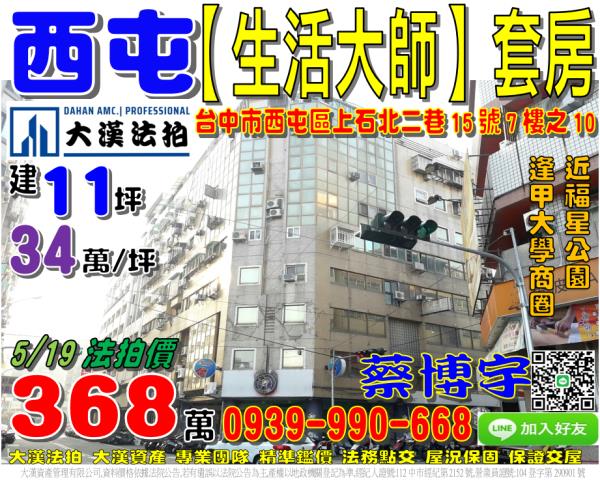 逢甲生活大師法拍套房