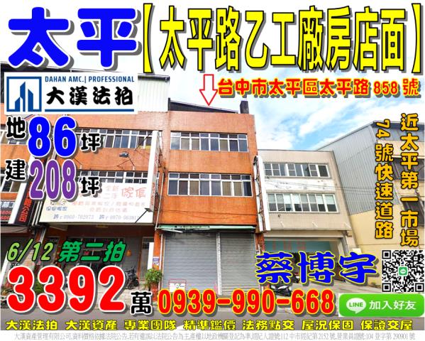 太平路法拍屋乙工廠房