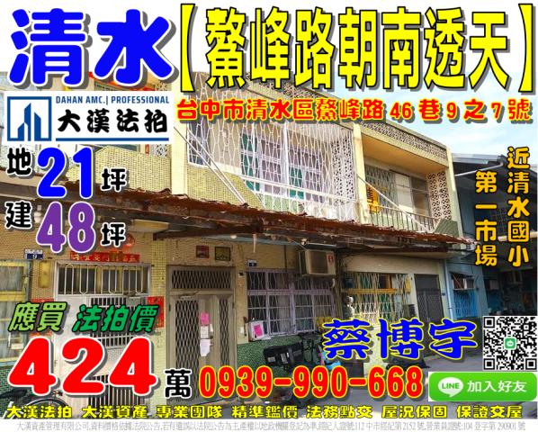 清水法拍屋鰲峰路透天