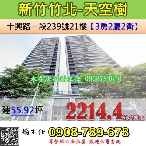 新竹大樓法拍-1