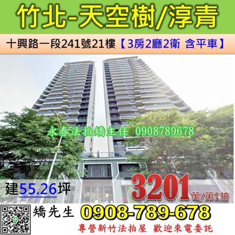 新竹大樓法拍-1