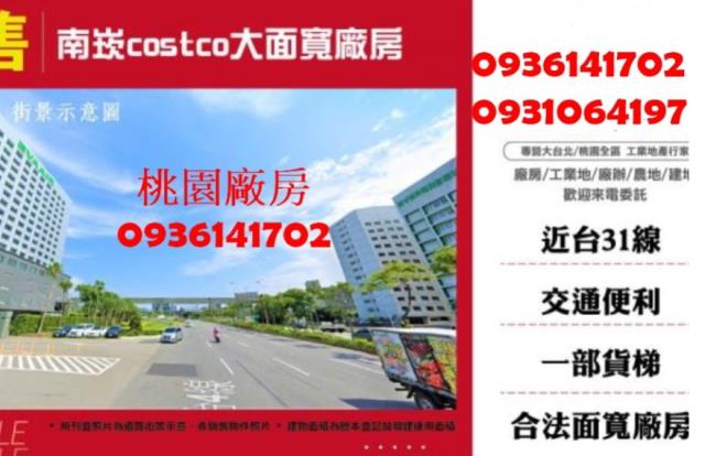 桃園蘆竹廠房-1