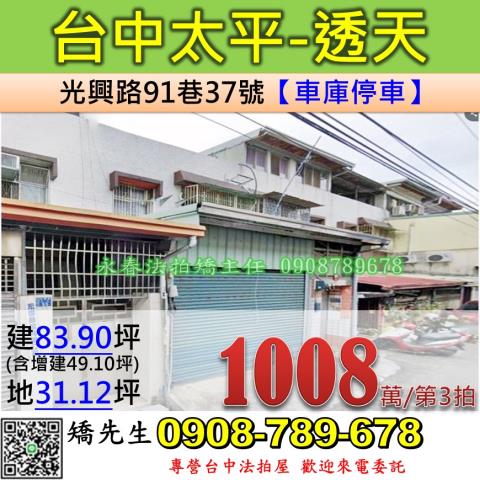 台中太平透天法拍-1