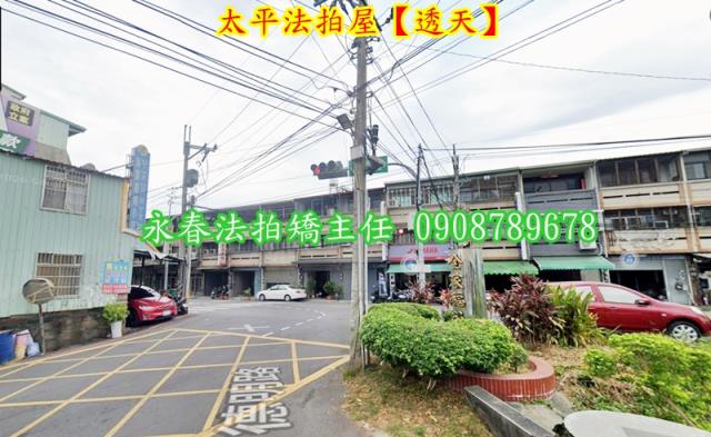 台中太平透天法拍-2