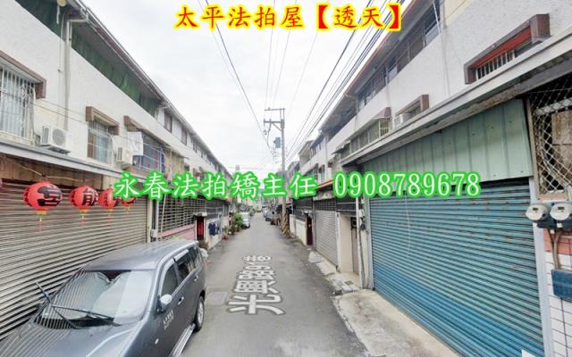 台中太平透天法拍-3
