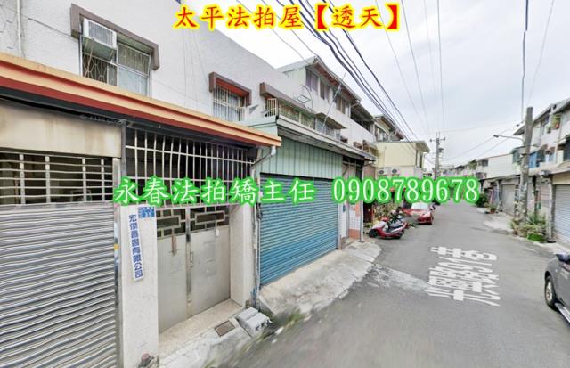 台中太平透天法拍-3