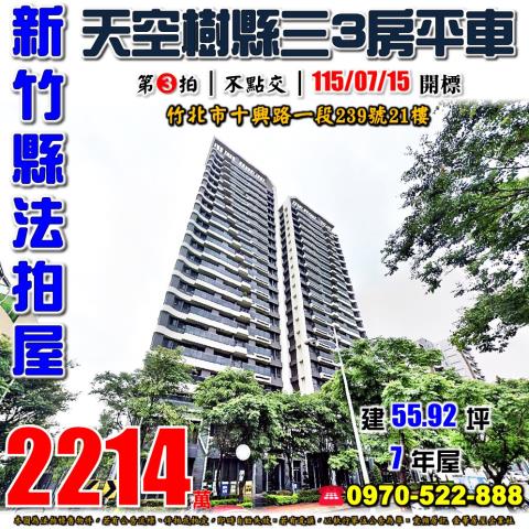 竹北十興路一段天空樹