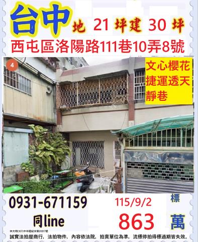 西屯法拍透天-1