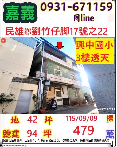 民雄法拍透天-1