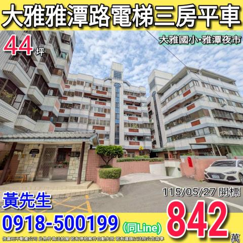 台中大雅大樓法拍-1