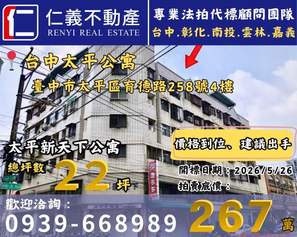 台中太平公寓法拍-1