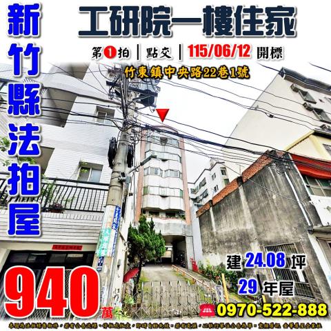 竹東鎮中央路一樓住家