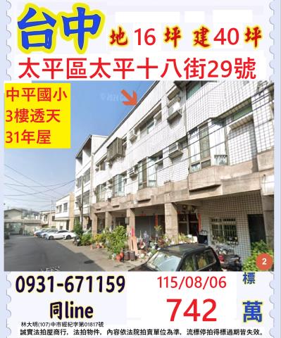 太平透天法拍-1