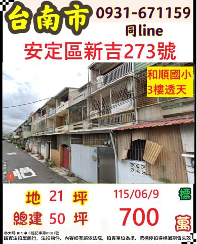 安定透天法拍-1