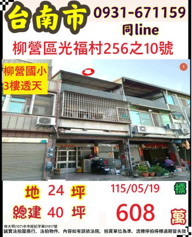 柳營法拍透天-1