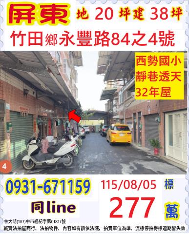屏東透天法拍-1