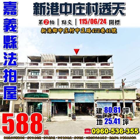 嘉義新港透天法拍-1