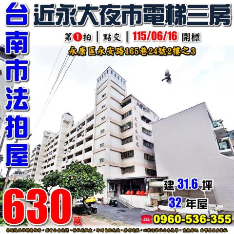台南永康華廈法拍-1
