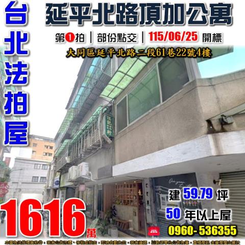 大同區公寓法拍-1