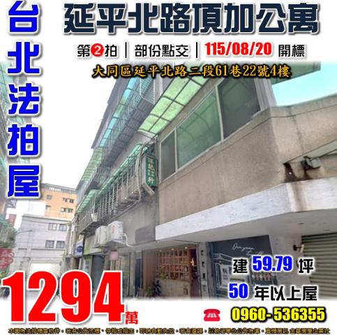 大同區公寓法拍-1
