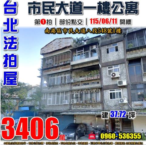 南港公寓法拍-1