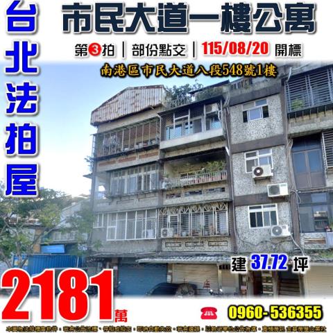南港公寓法拍-1