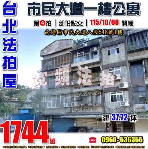 南港公寓法拍-1