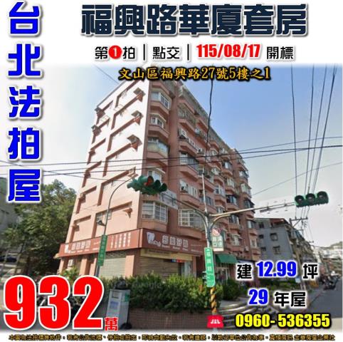 台北華廈法拍-1