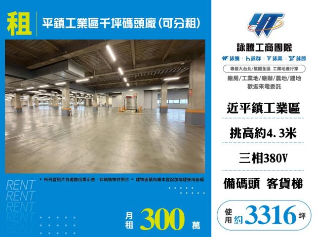 桃園平鎮廠房-1