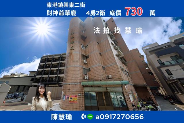 屏東東港法拍華廈-1
