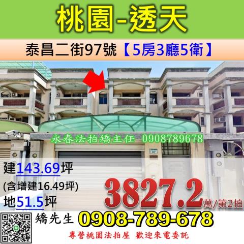 桃園透天法拍-1