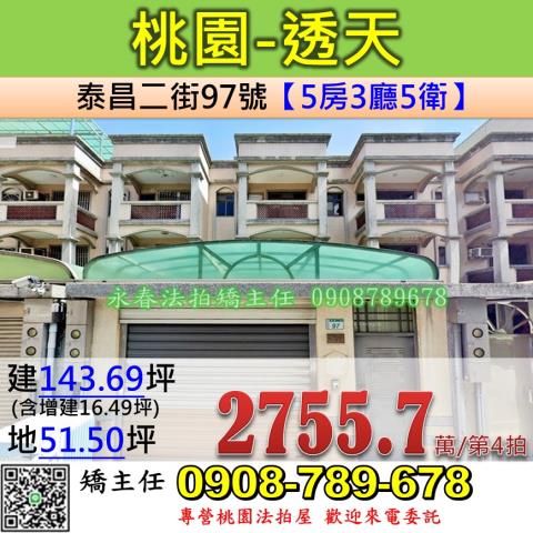桃園透天法拍-1