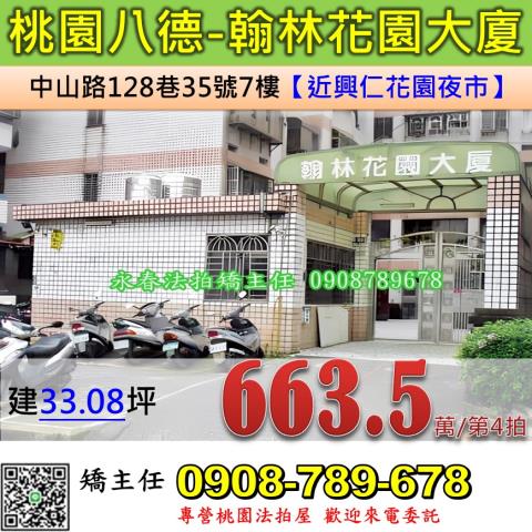 桃園拍賣華廈-1