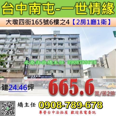 台中南屯華廈法拍-1