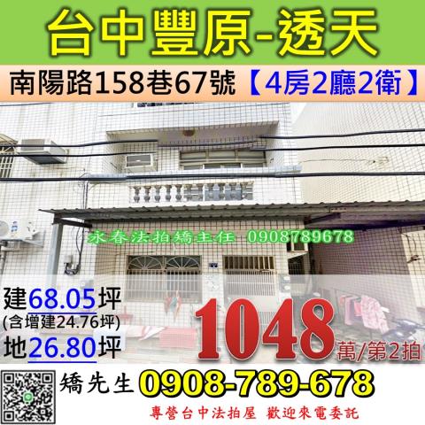 台中豐原透天法拍-1