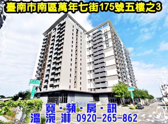 台南南區大樓拍賣-1