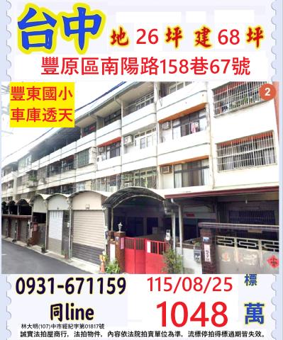 豐原透天法拍-1