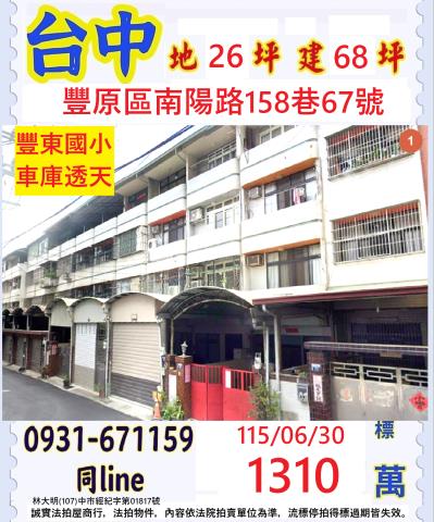 豐原透天法拍-1