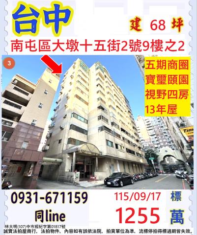 南屯大樓法拍-1